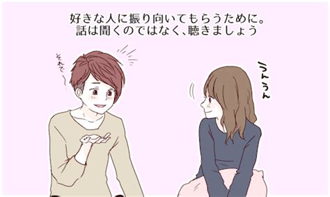 好きな子に振り向いてもらう方法|好きな人と結ばれたい男女必見！好きな人を振り向か。